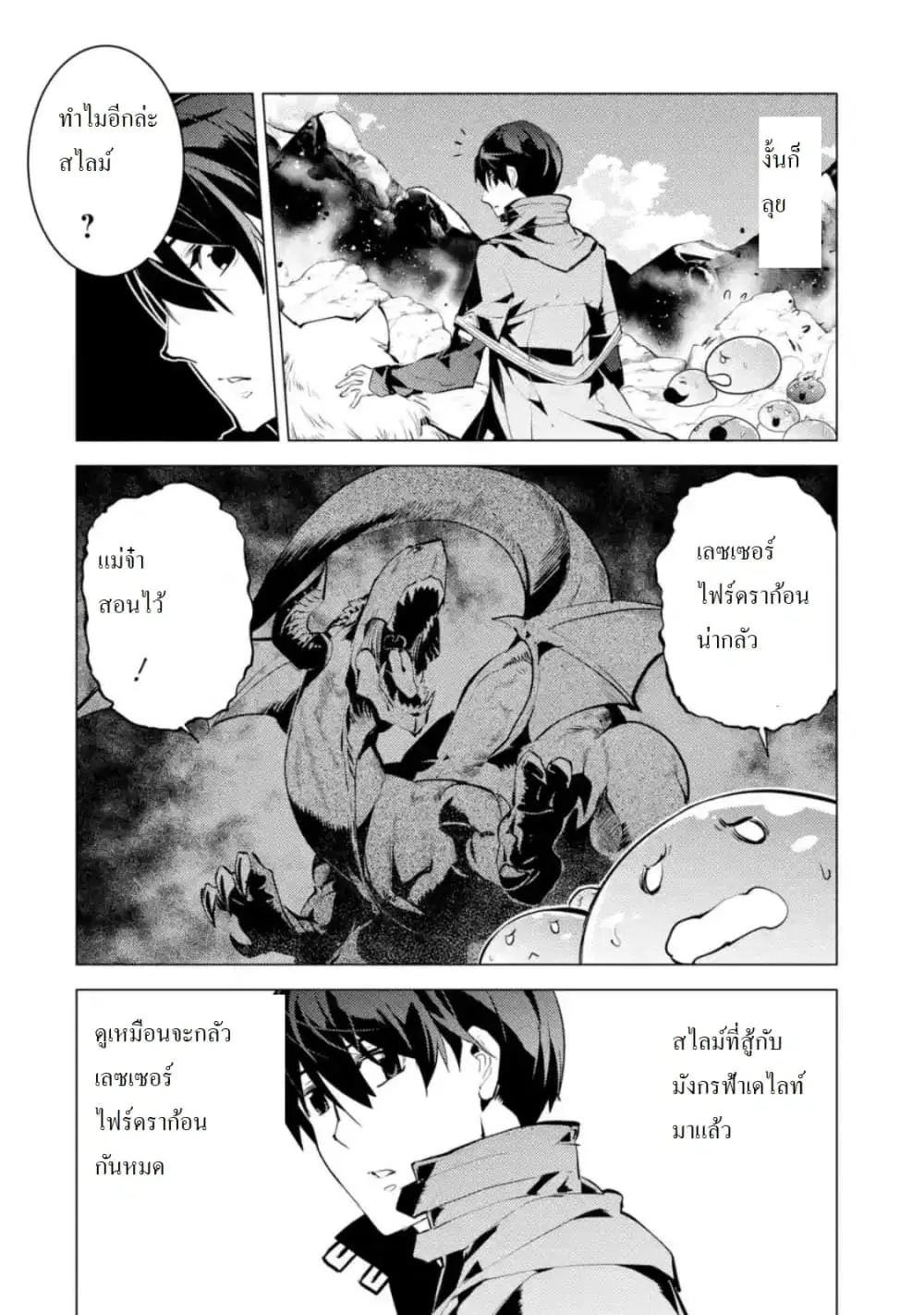 Tensei Kenja no Isekai Life ตอนที่ 16.3 หน้า 6