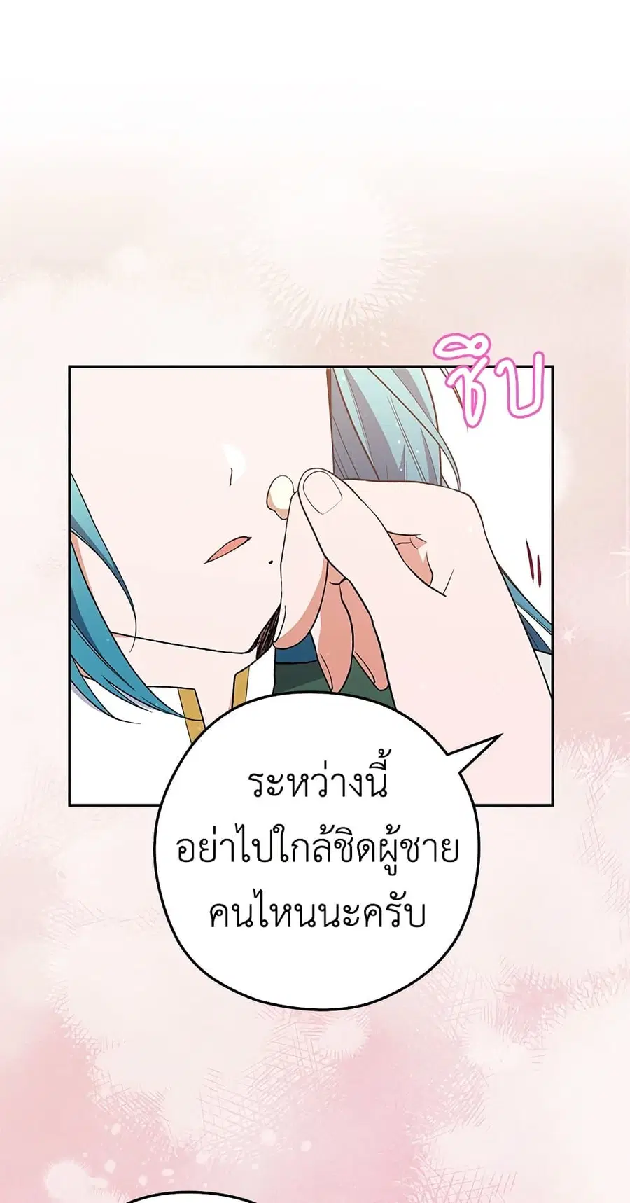The Young Lady Is a Royal Chef ตอนที่ 56 หน้า 42