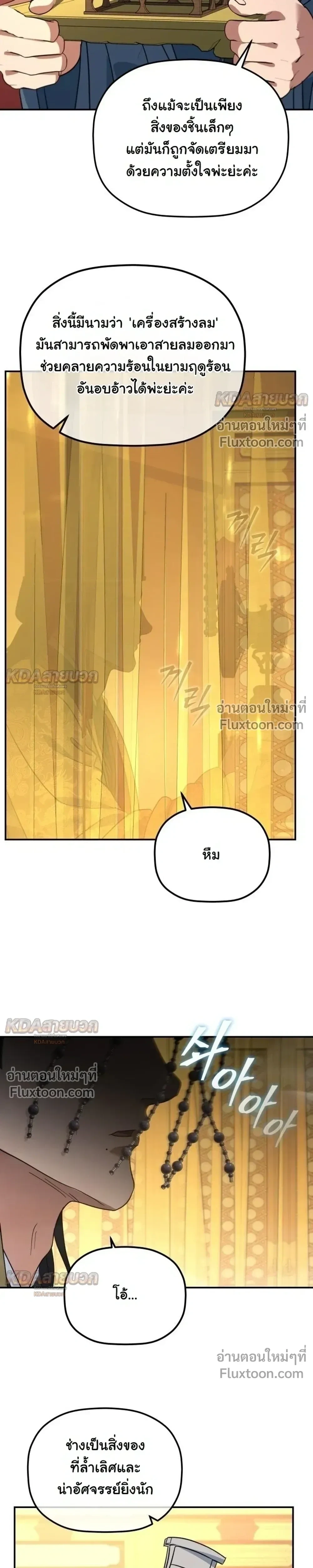 The Youngest Son of the Eunhae Sangdan บุตรชายคนสุดท้องแห่งหอการค้าอึนเฮ ตอนที่ 53 หน้า 24