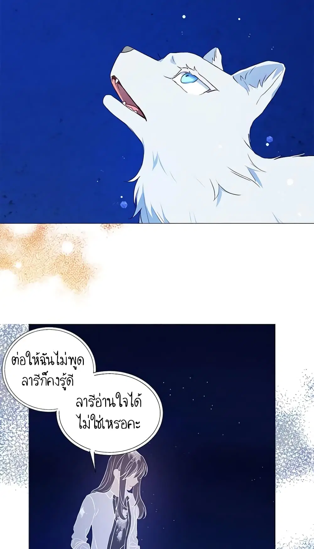 Seduce the Villain’s Father ตอนที่ 125 หน้า 8