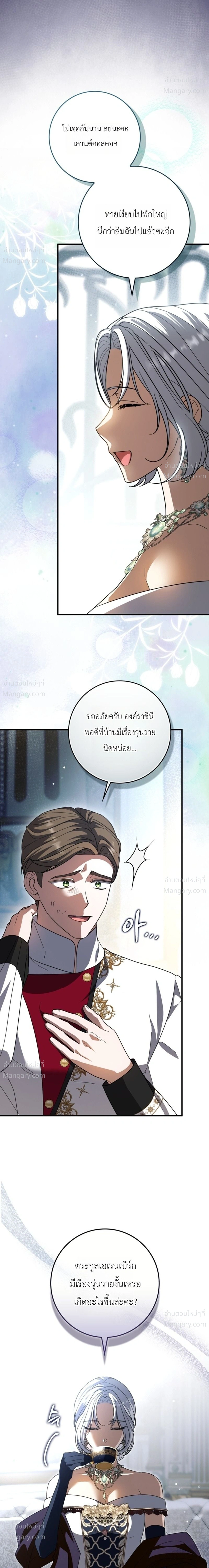 I Bought the Villains with Money – ฉันซื้อเหล่าตัวร้ายด้วยเงิน ตอนที่ 6 หน้า 7