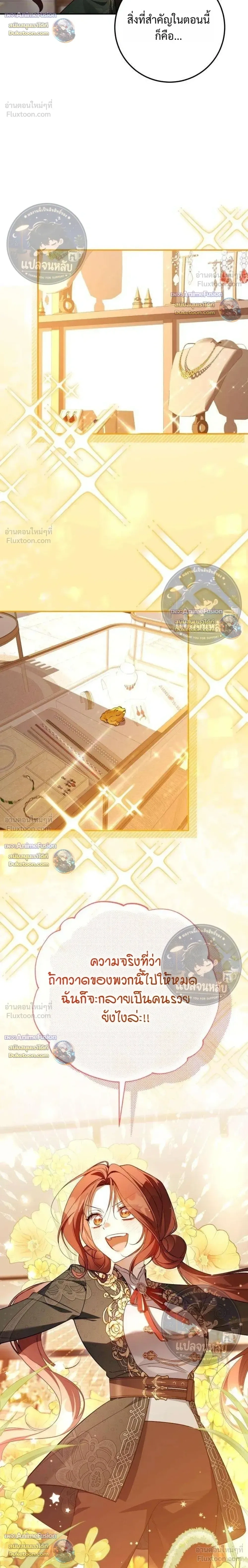 Became the Owner of a Poor Estate – จู่ๆ ก็กลายเป็นลอร์ดในดินแดนสุดยาจก ตอนที่ 5 หน้า 10