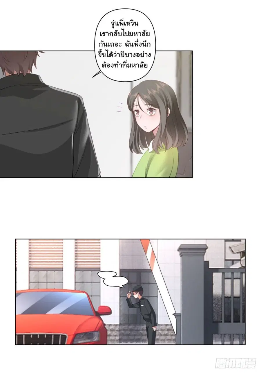 I Really Don’t Want to be Reborn ตอนที่ 157 หน้า 17