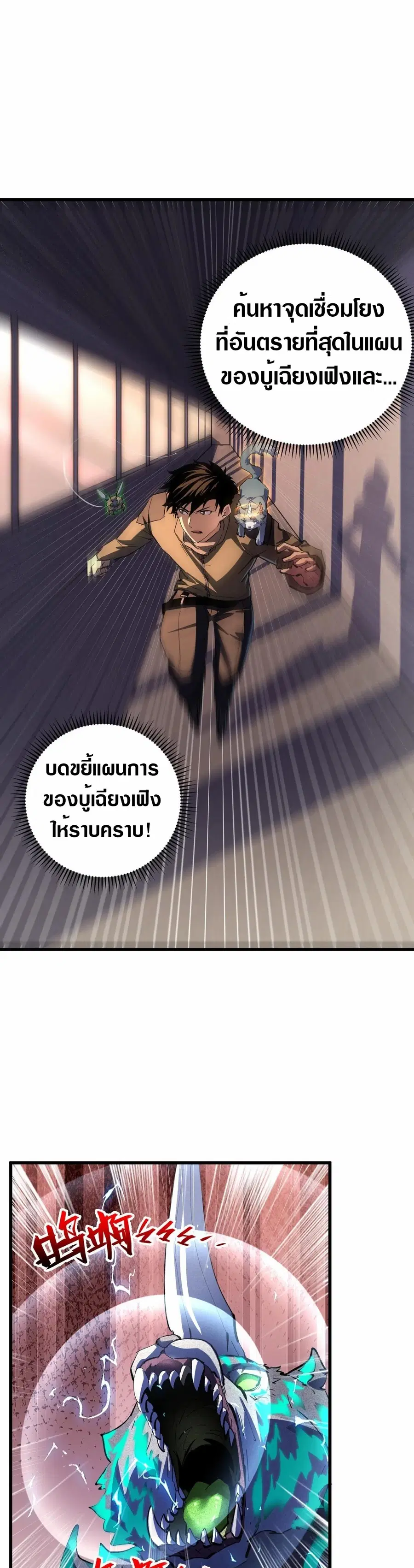 Rise From The Rubble ตอนที่ 190 หน้า 12