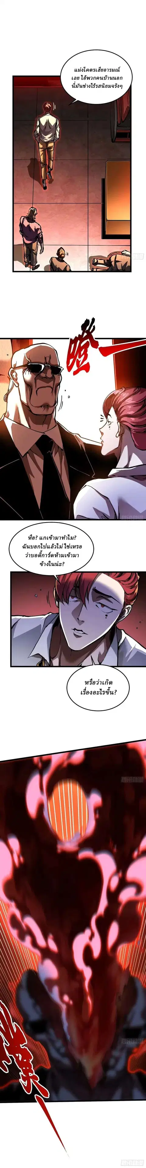 Martial Evolution: Start by Awakening the King of Monsters ตอนที่ 125 หน้า 6