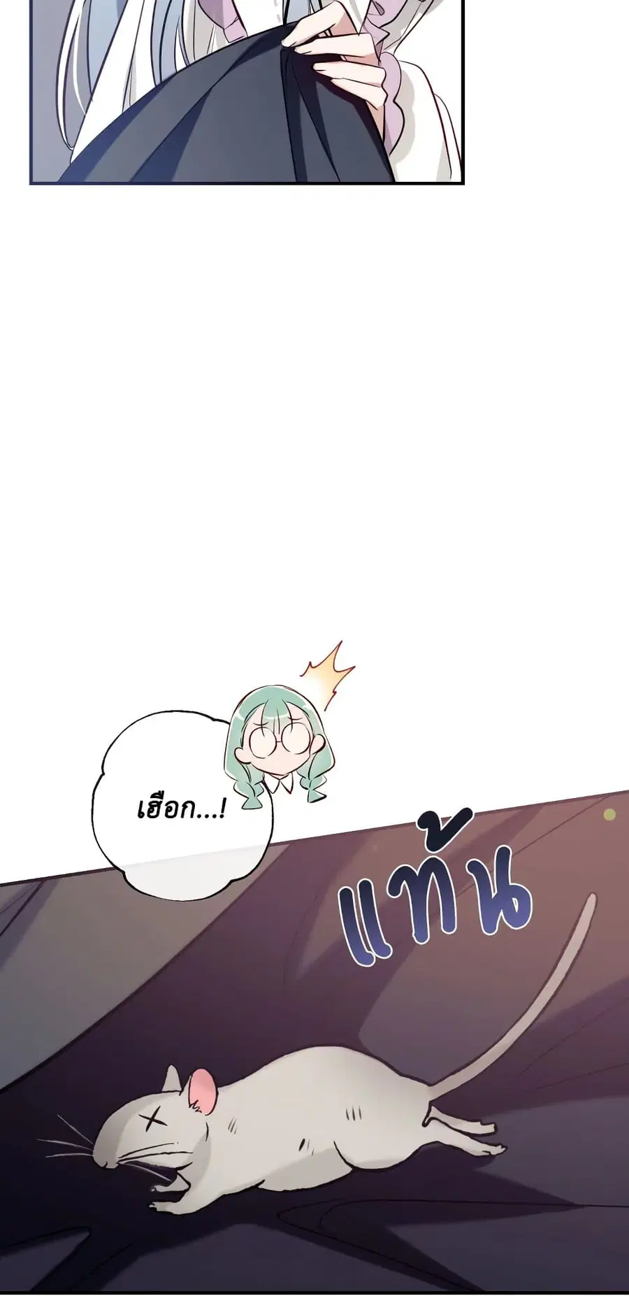 Can We Become a Family? ตอนที่ 51 หน้า 4