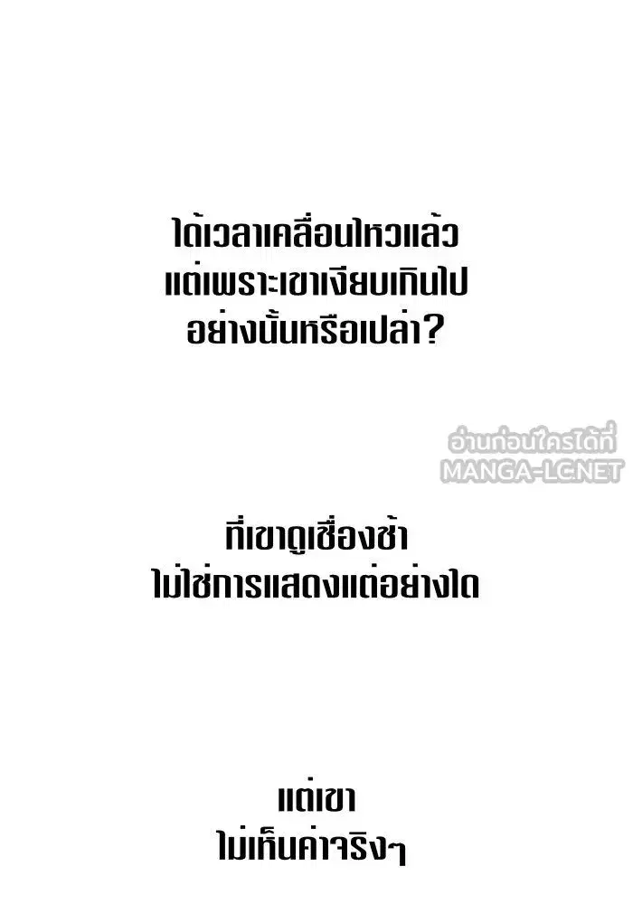 Your Throne ตอนที่ 91 หน้า 123