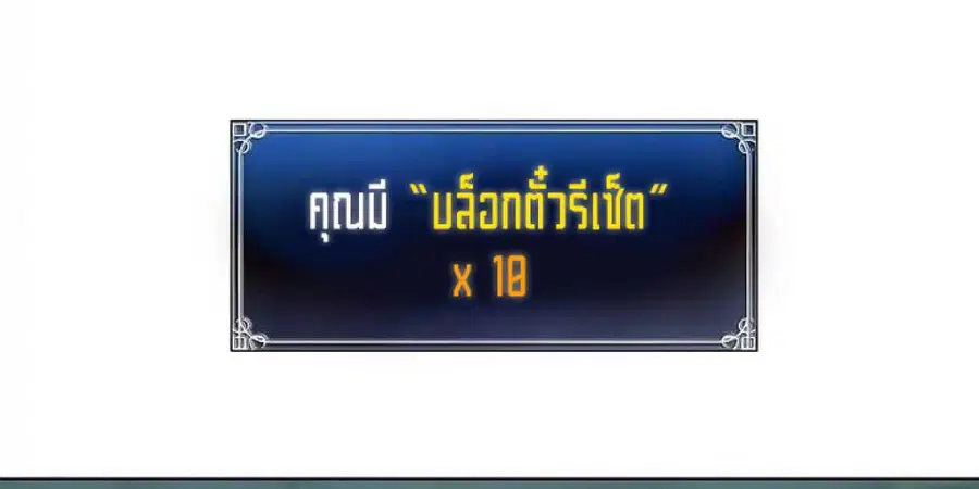 Second Life Ranker ตอนที่ 4 หน้า 9