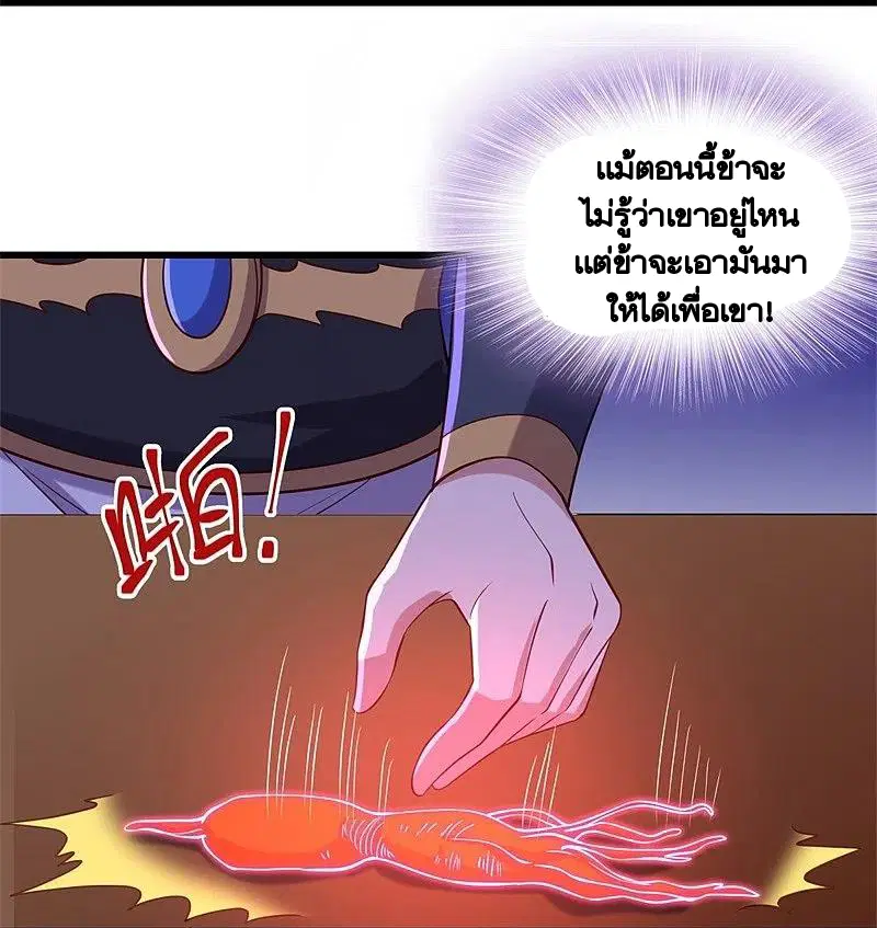 Peerless Battle Spirit ตอนที่ 424 หน้า 37
