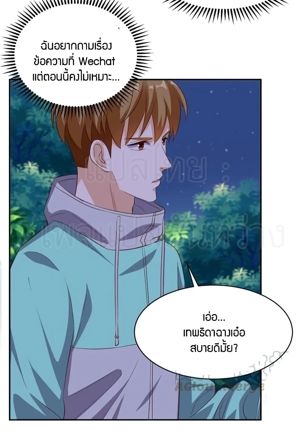Super Wechat ตอนที่ 43 หน้า 21