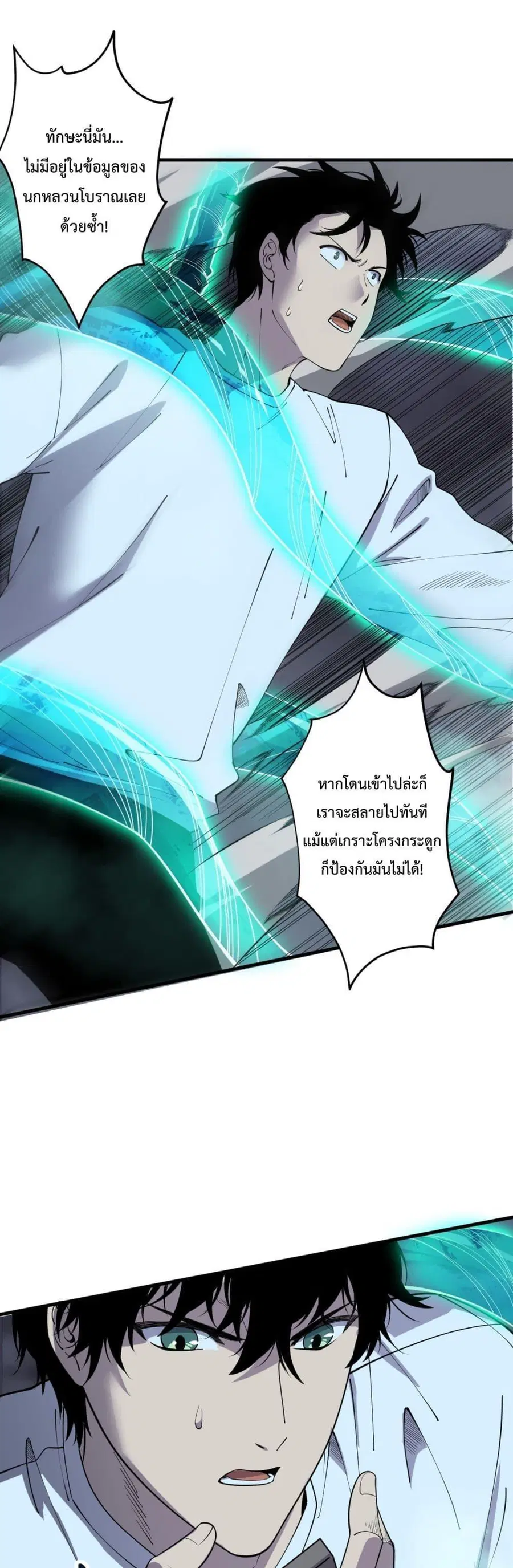 Necromancer King of The Scourge ตอนที่ 126 หน้า 2