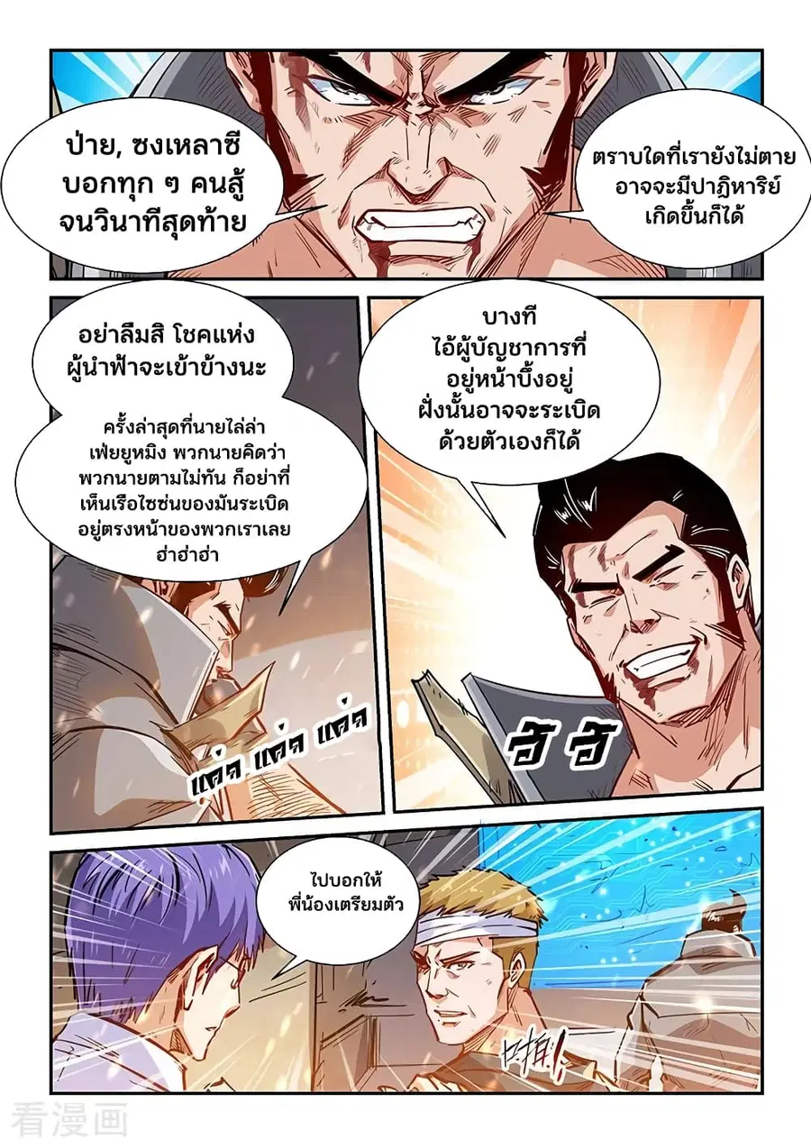 Forty Milleniums Of Cultivation ตอนที่ 339 หน้า 6