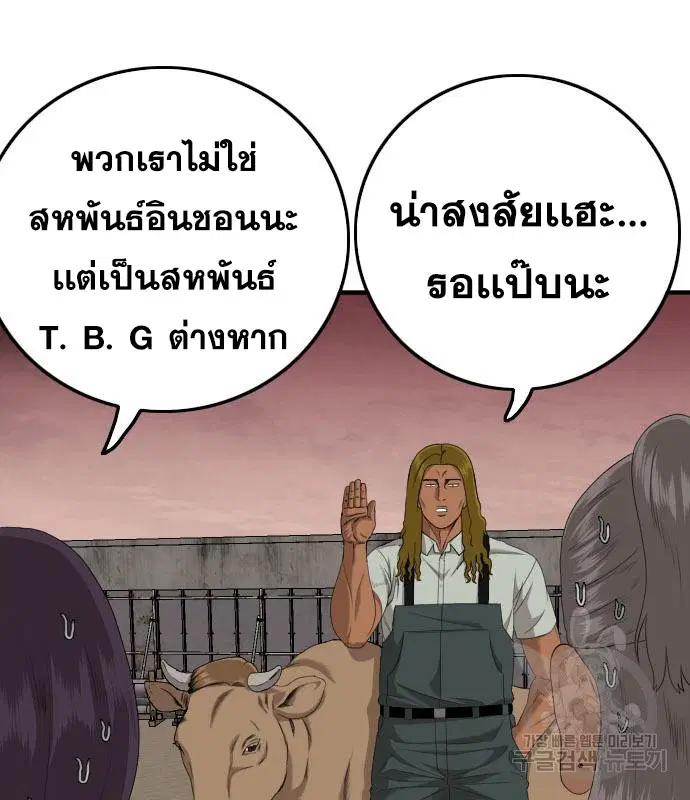 Bad Guy ตอนที่ 158 หน้า 48