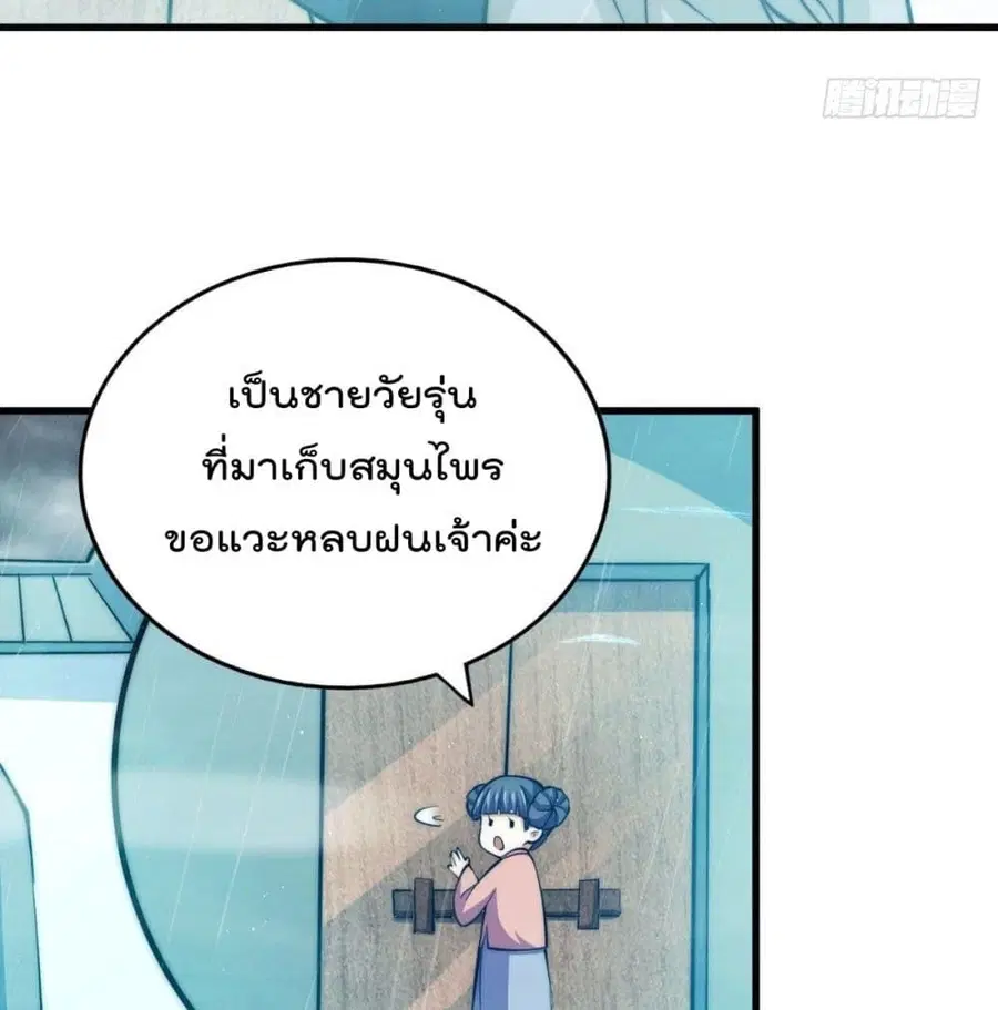 Who is your Daddy ตอนที่ 36 หน้า 53