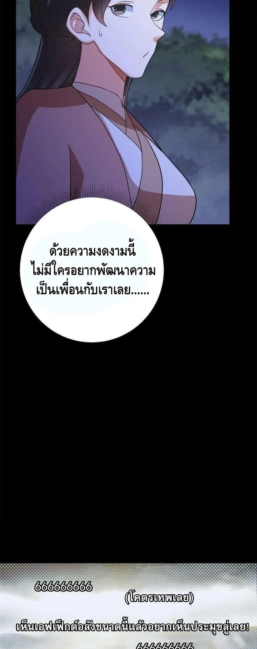 Keep A Low Profile ตอนที่ 175 หน้า 7