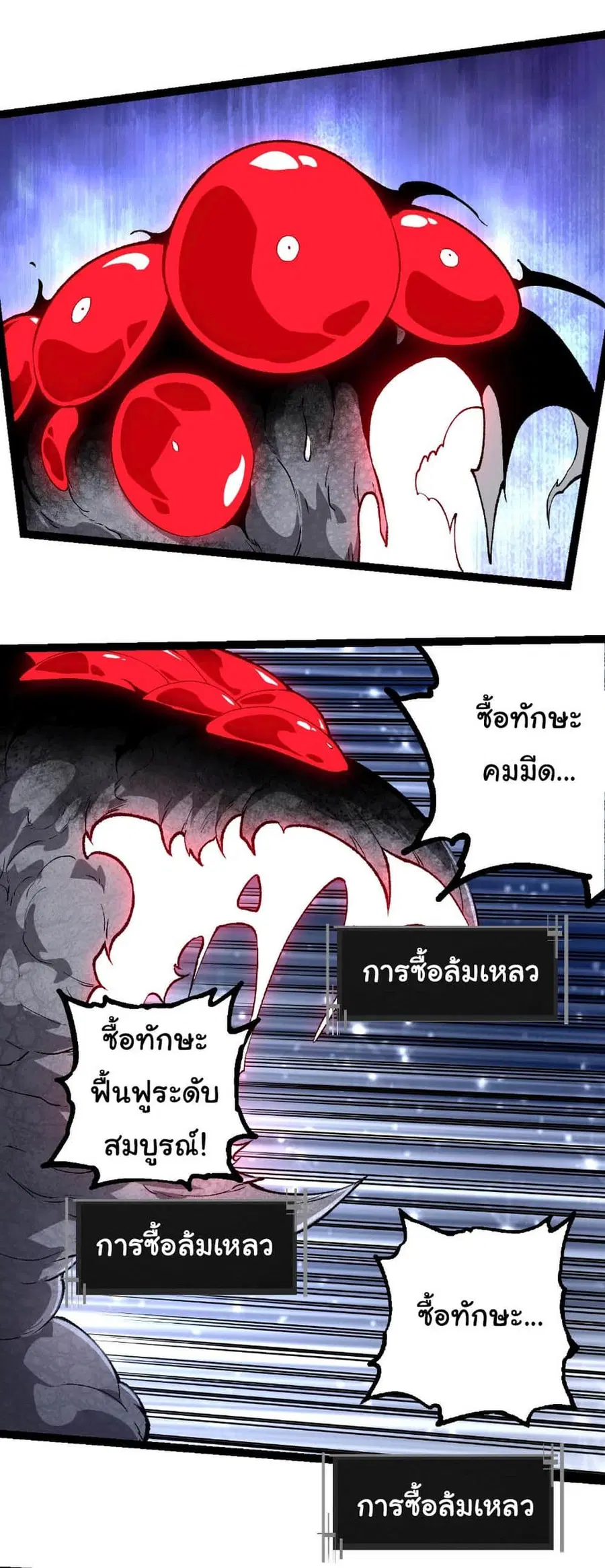 Evolution Begins With A Big Tree ตอนที่ 239 หน้า 23
