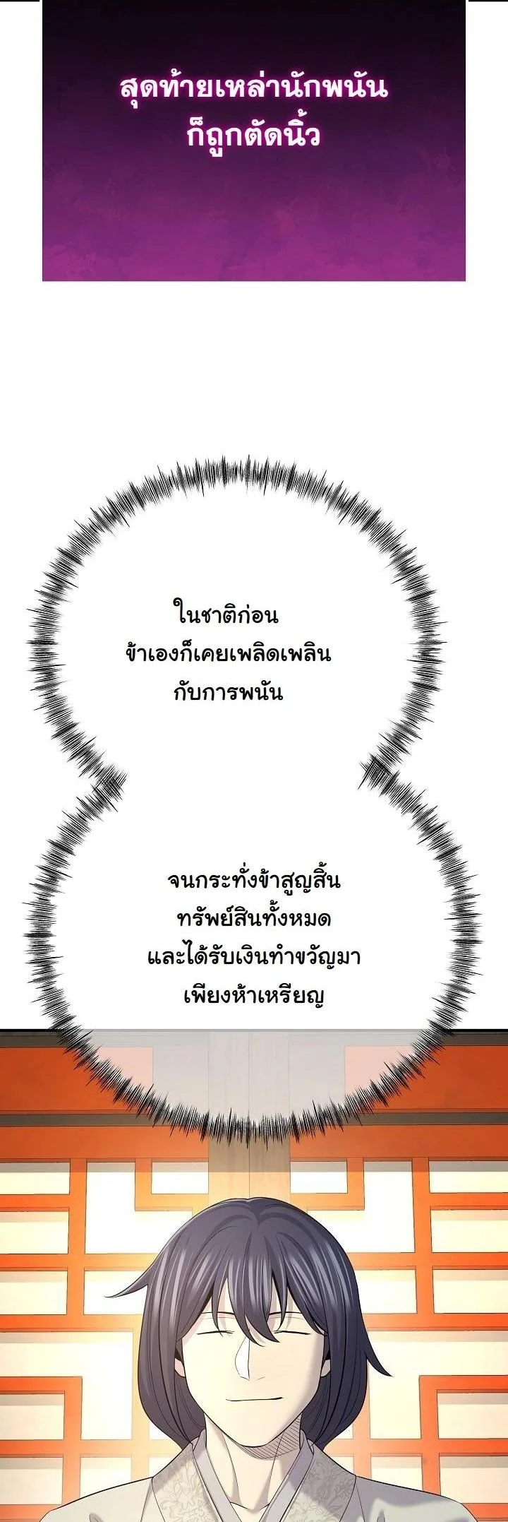 Monopolizing All Opportunities ตอนที่ 29 หน้า 5