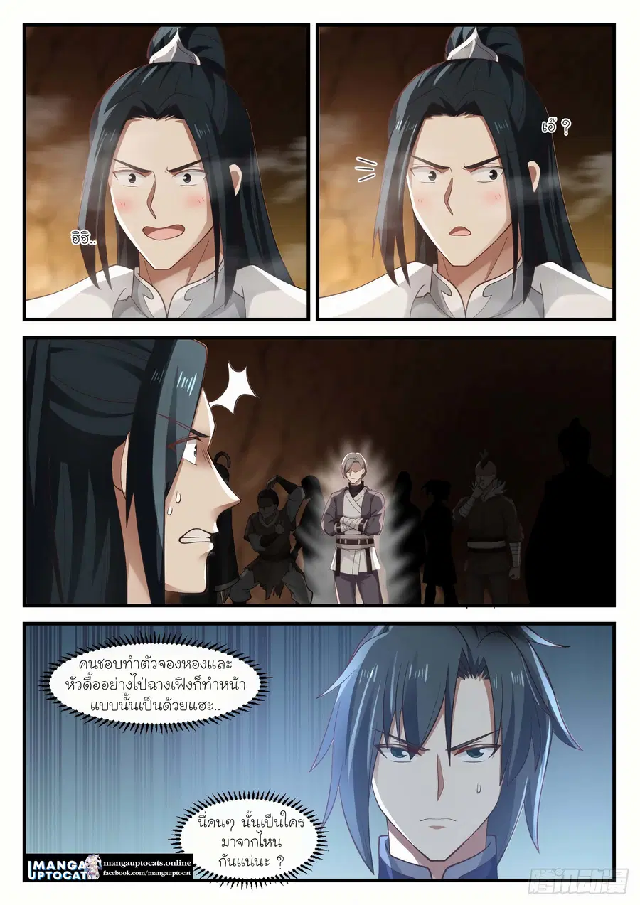 Martial Peak ตอนที่ 1090 หน้า 9