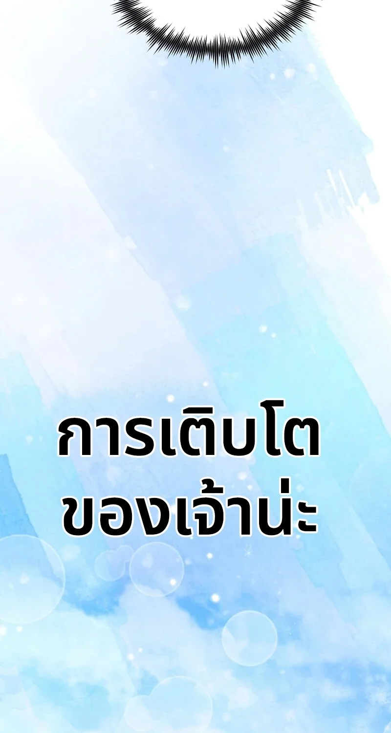 The Hero Returns ตอนที่ 149 หน้า 78