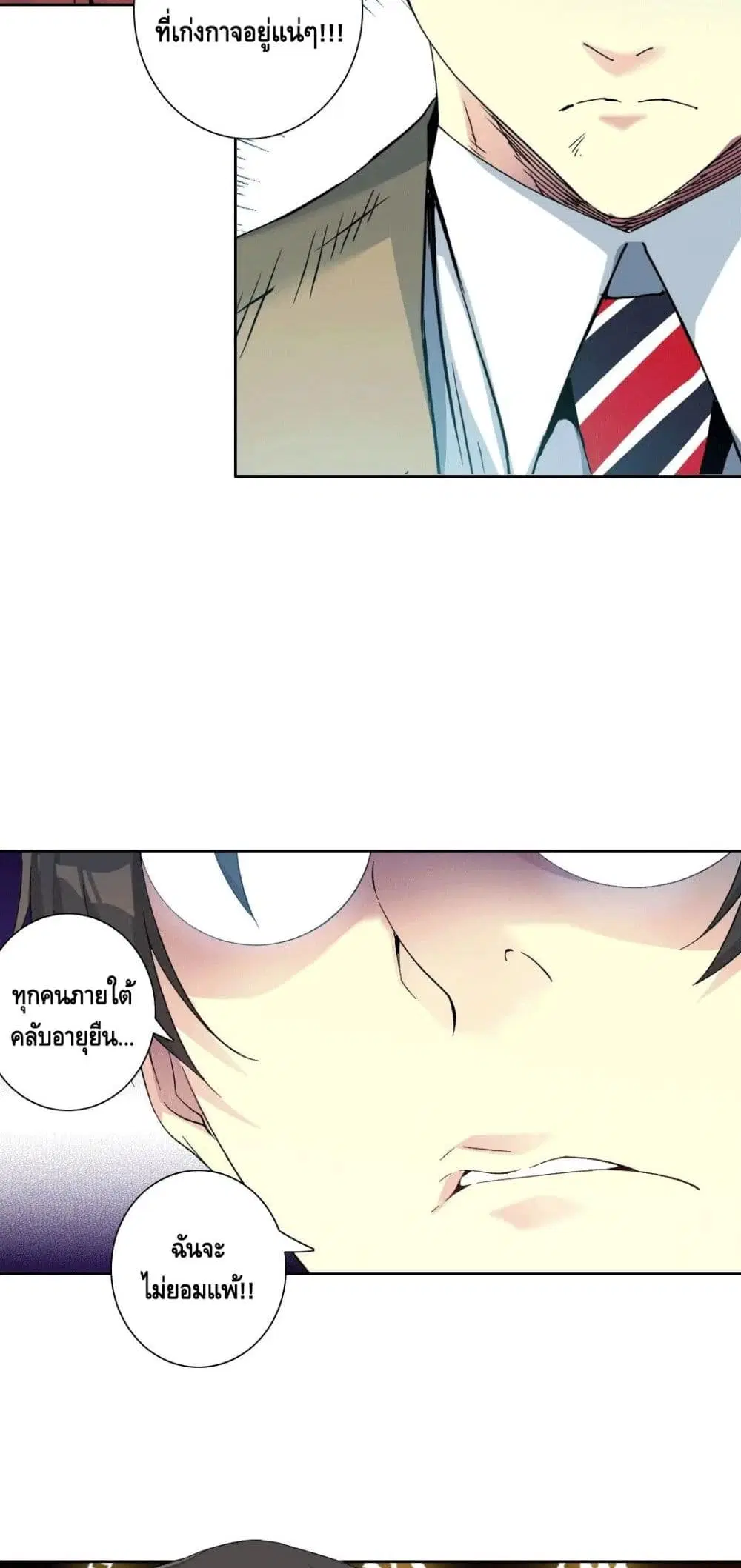 The Eternal Club ตอนที่ 102 หน้า 20