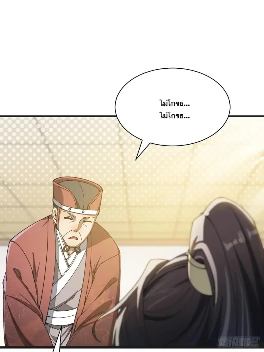 I’m Really Not the Son of Luck ตอนที่ 2 หน้า 5
