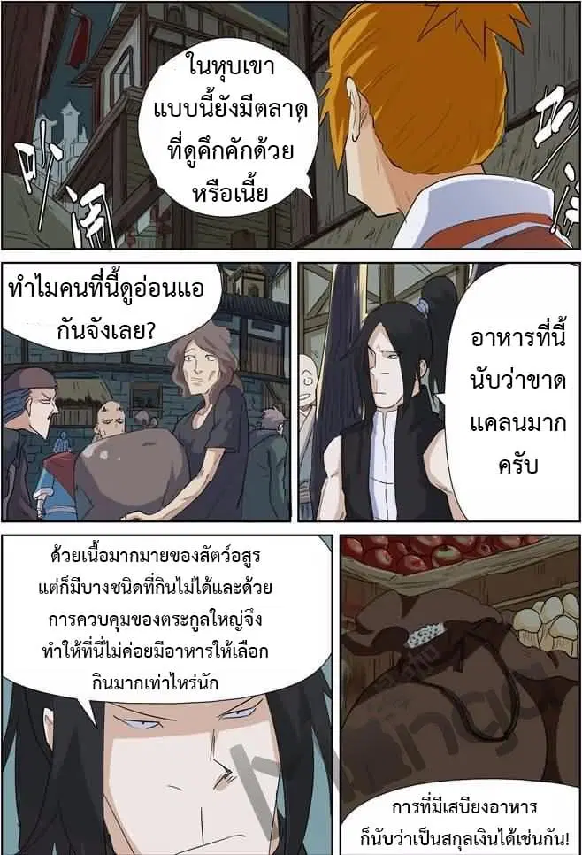 Tales of Demons and Gods ตอนที่ 164 หน้า 8