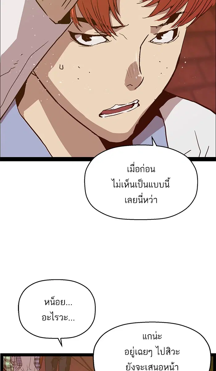 Weak Hero ตอนที่ 118 หน้า 23