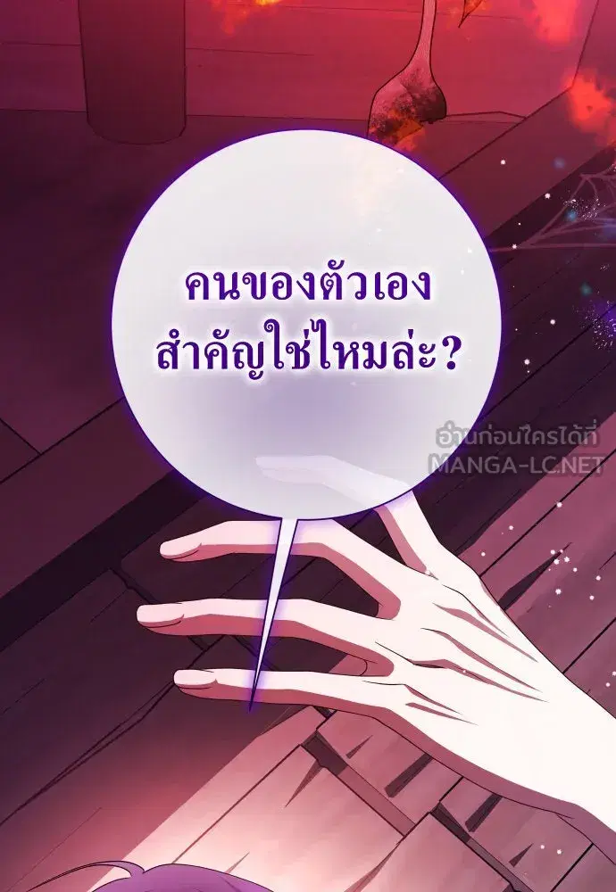 Your Throne ตอนที่ 190 หน้า 87