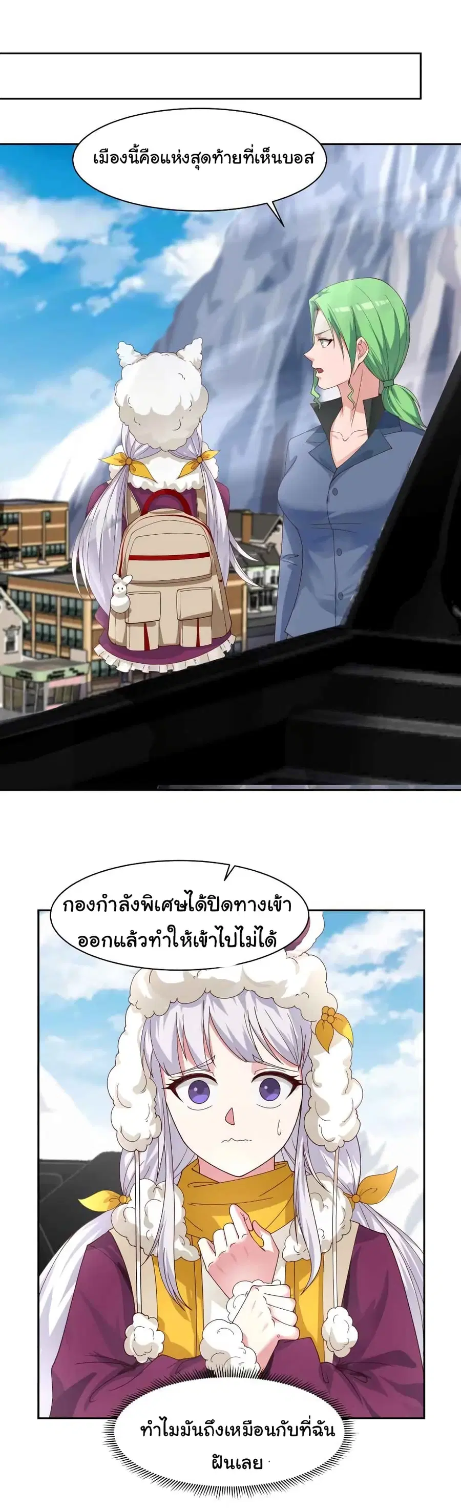 I Have a Dragon in My Body ตอนที่ 446 หน้า 10