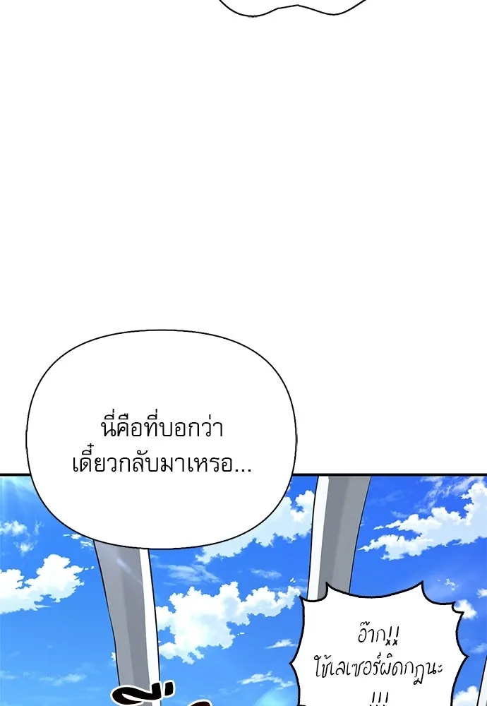 S-Class Hunter Heals with Monsters ฮันเตอร์ ระดับแกร่งกับฟาร์มมอนสเตอร์สุดป่วน ตอนที่ 50 หน้า 37