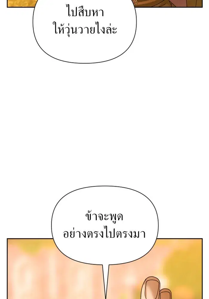 Your Throne ตอนที่ 101 หน้า 106