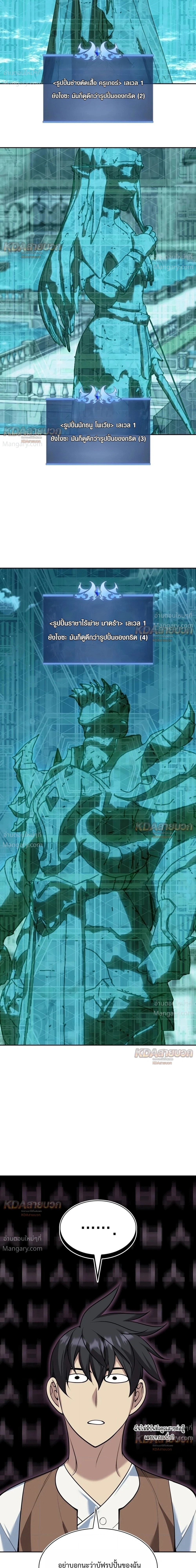 Overgeared (Remake) ตอนที่ 335 หน้า 43