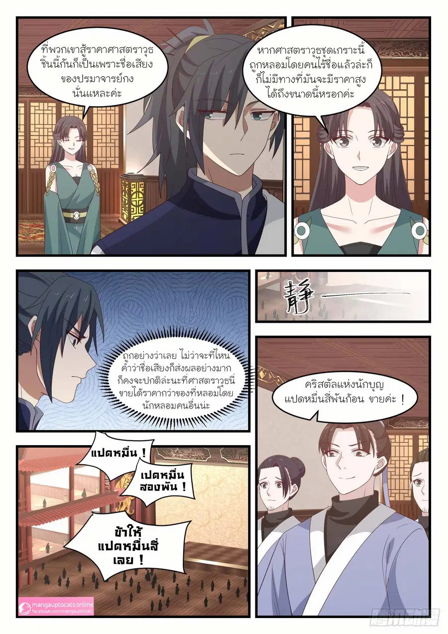 Martial Peak ตอนที่ 1052 หน้า 9