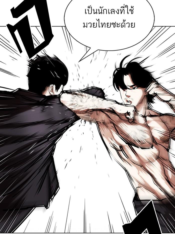 Lookism ตอนที่ 322 หน้า 98
