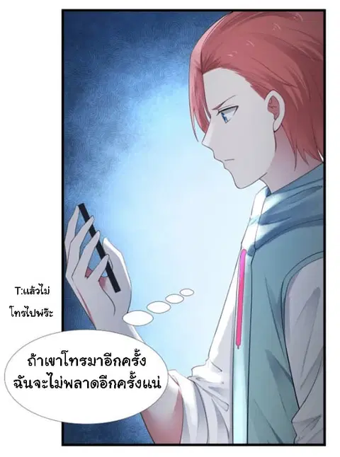 I Have a Dragon in My Body ตอนที่ 11 หน้า 7