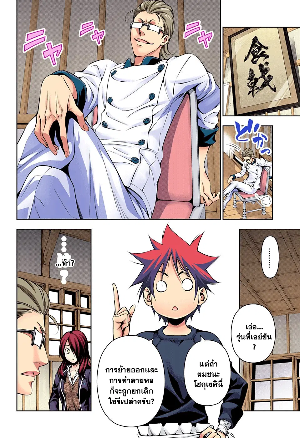 Shokugeki no Soma ตอนที่ 143 หน้า 6