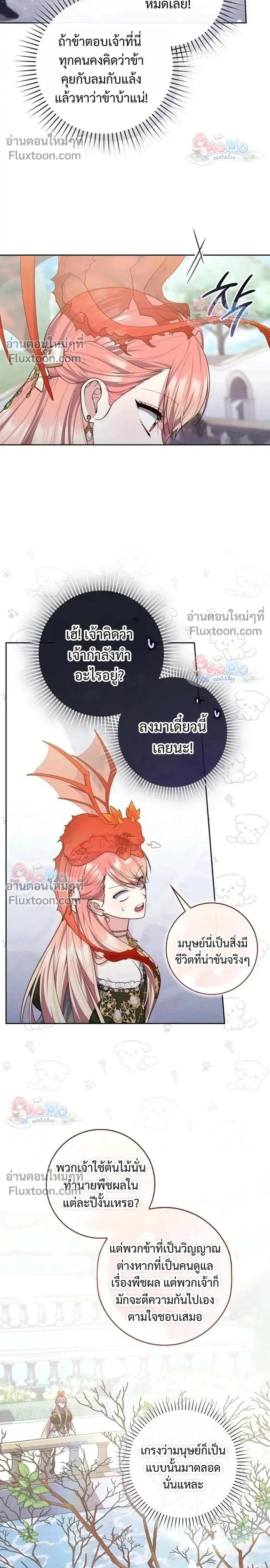 Fortune-Telling Lady ตอนที่ 155 หน้า 18