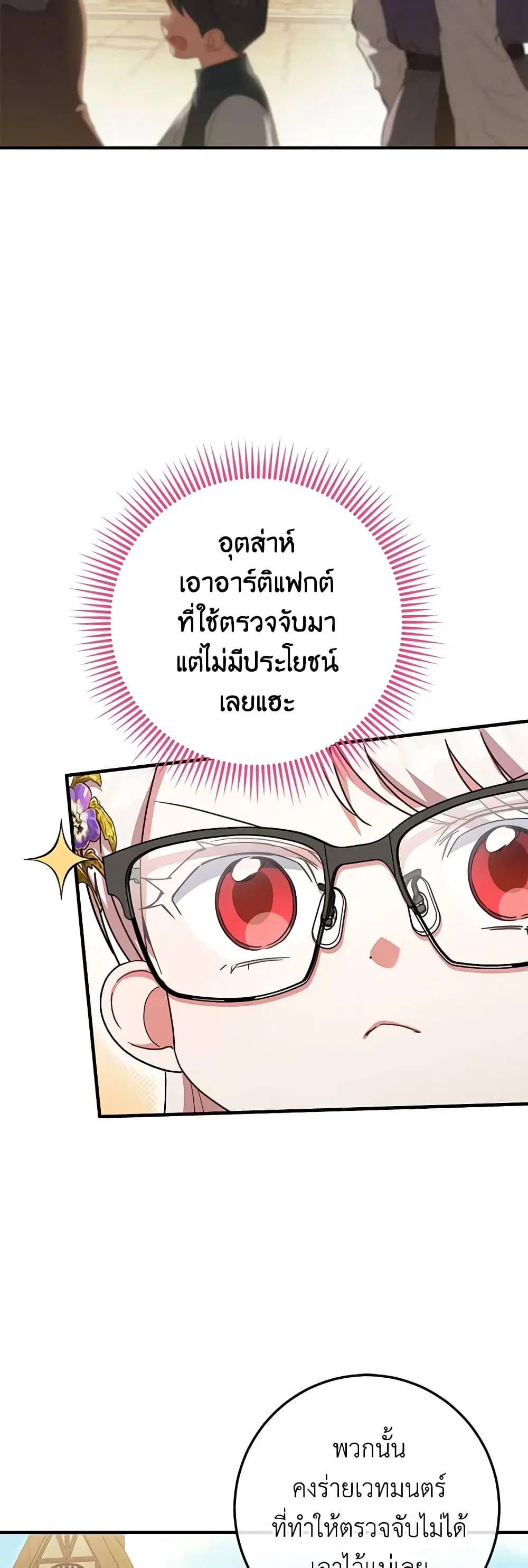 The Wicked Little Princess ตอนที่ 110 หน้า 16