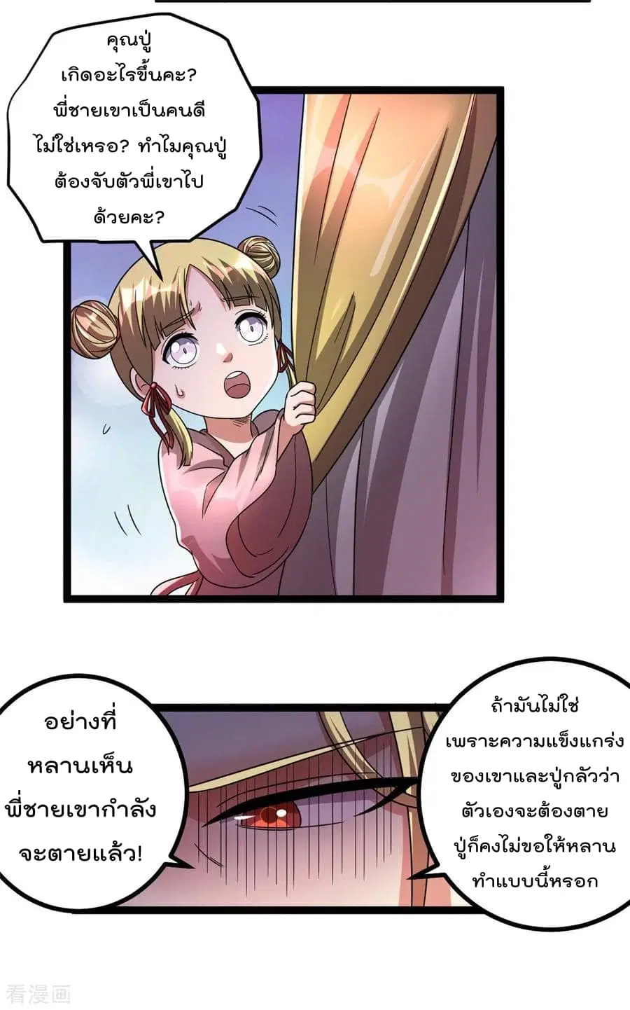 Immortal King of City ตอนที่ 74 หน้า 18