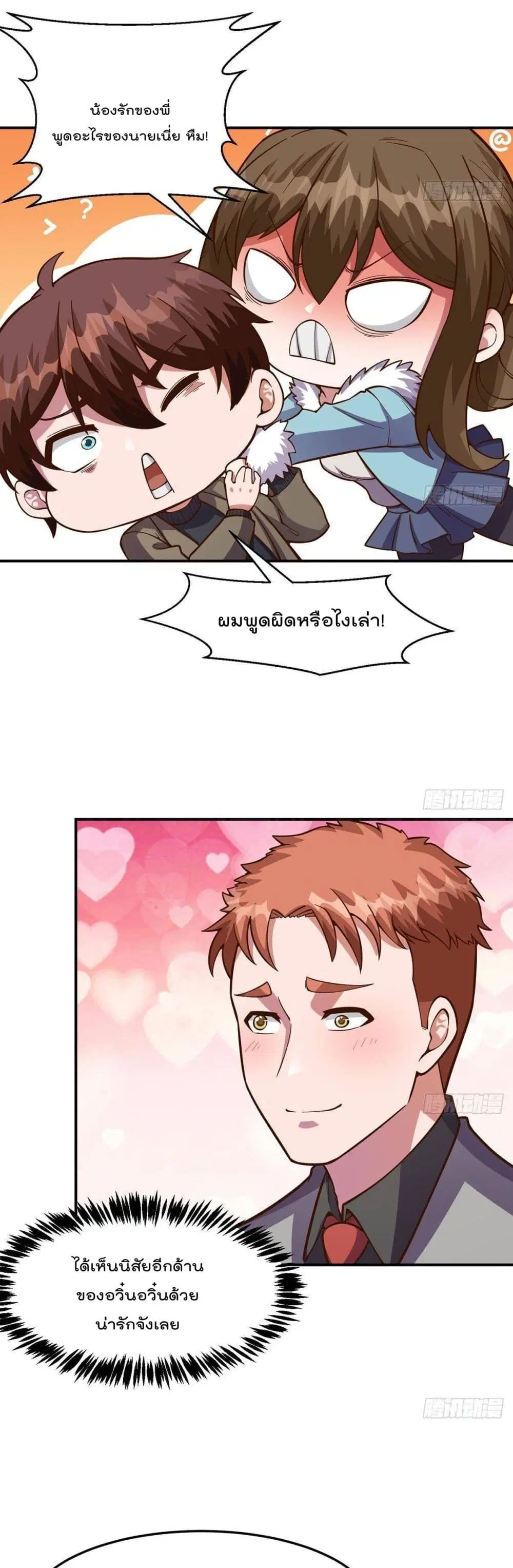 Master Cultivation Return ตอนที่ 341 หน้า 4
