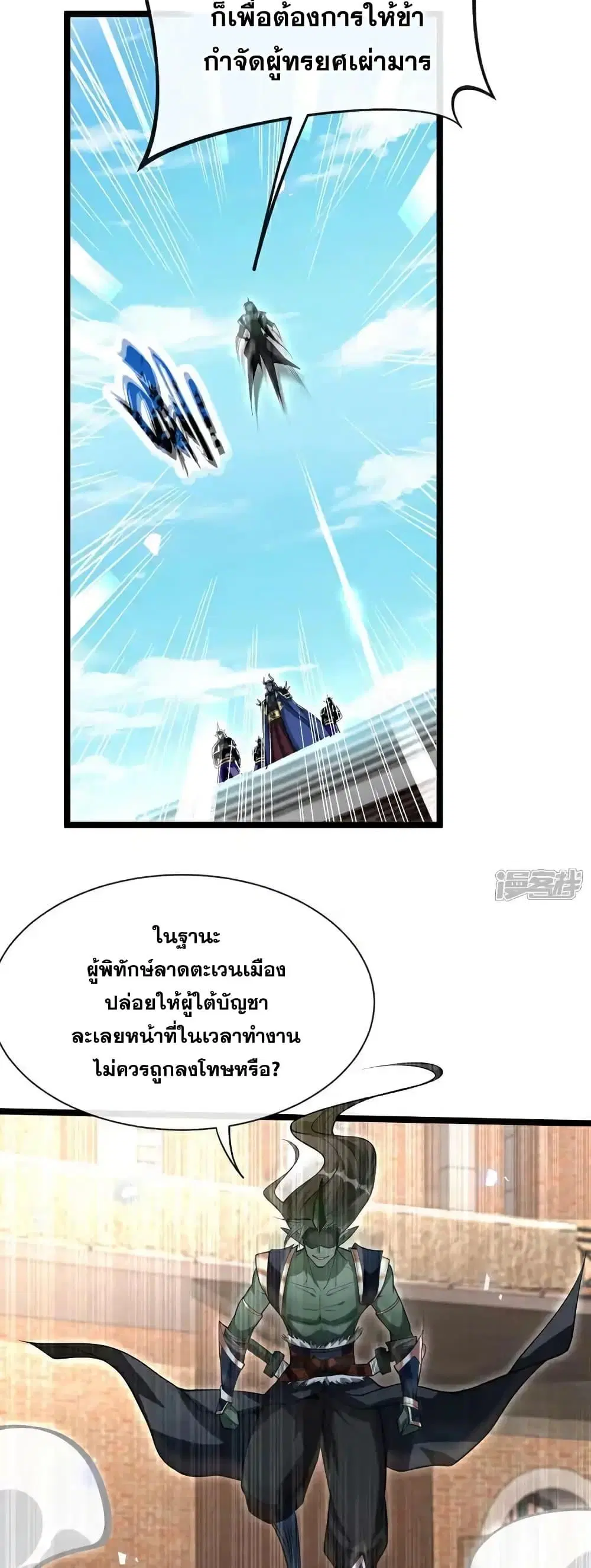 The Ten Great Emperors At The Beginning Are All My Apprentices ตอนที่ 167 หน้า 21