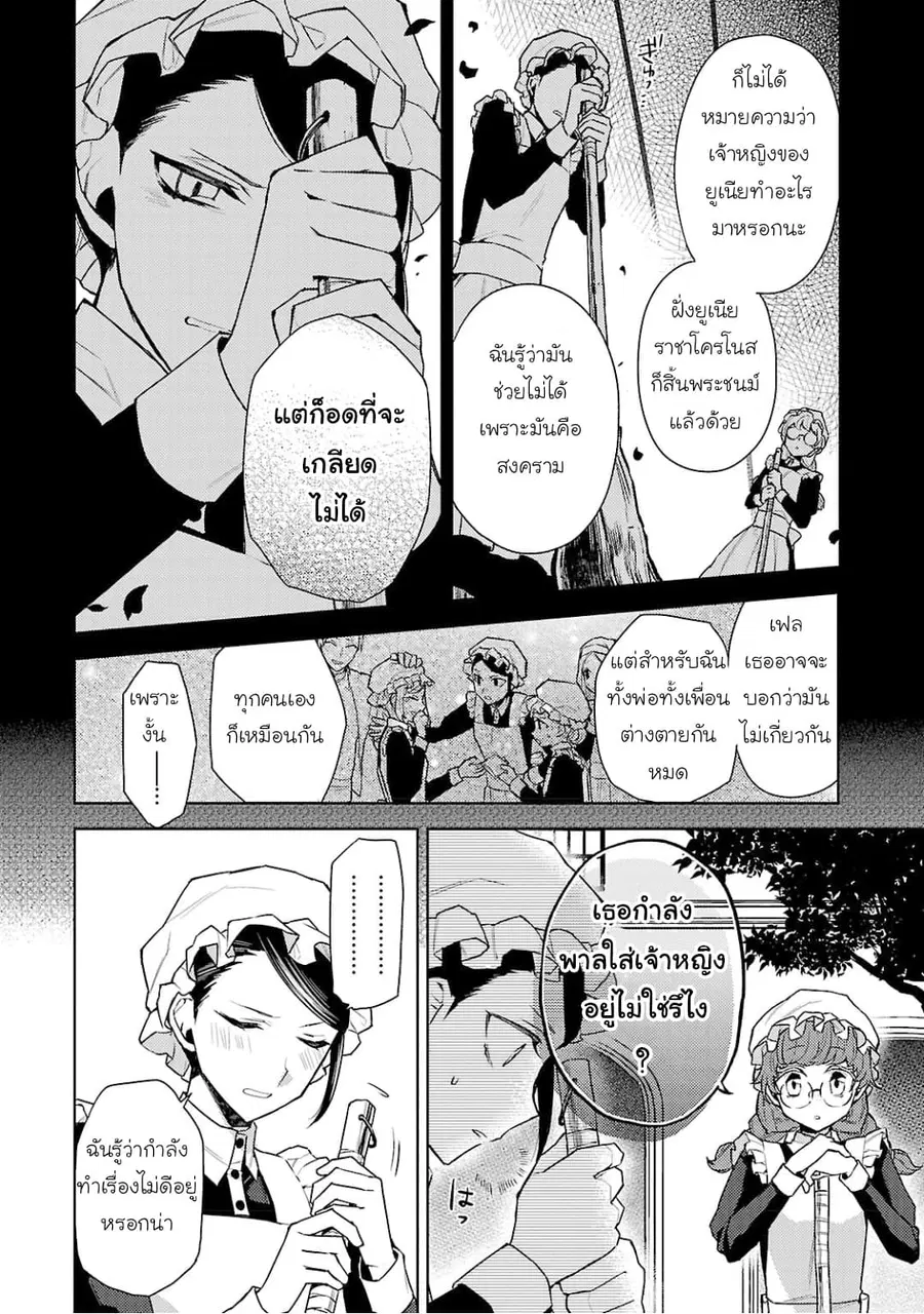 Hanayome no Yangotonaki Jijou ตอนที่ 4 หน้า 22