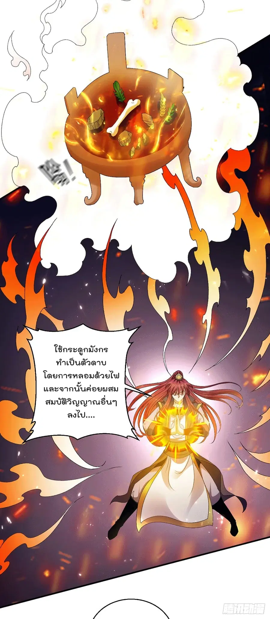 Immortal King of City ตอนที่ 228 หน้า 23