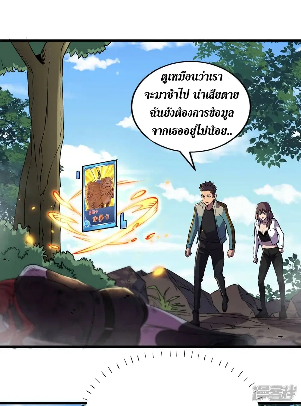 The Last Hero ตอนที่ 81 หน้า 13