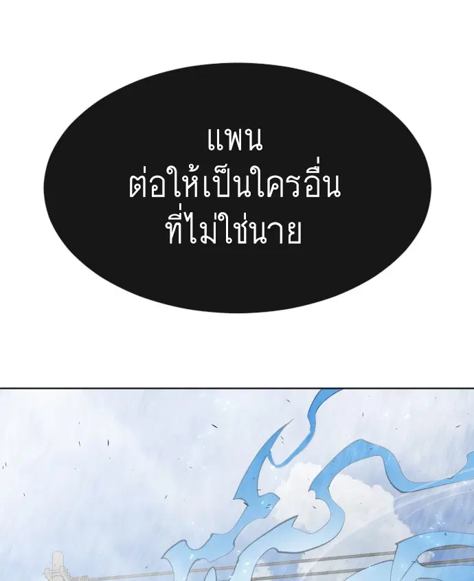 Superhuman Era ตอนที่ 98 หน้า 140