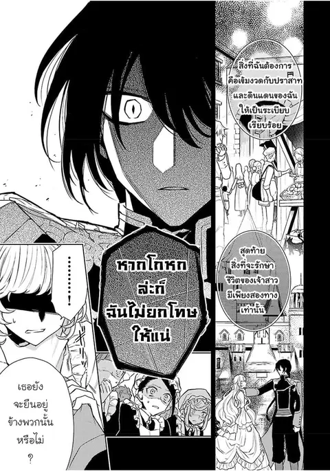 Hanayome no Yangotonaki Jijou ตอนที่ 5 หน้า 11