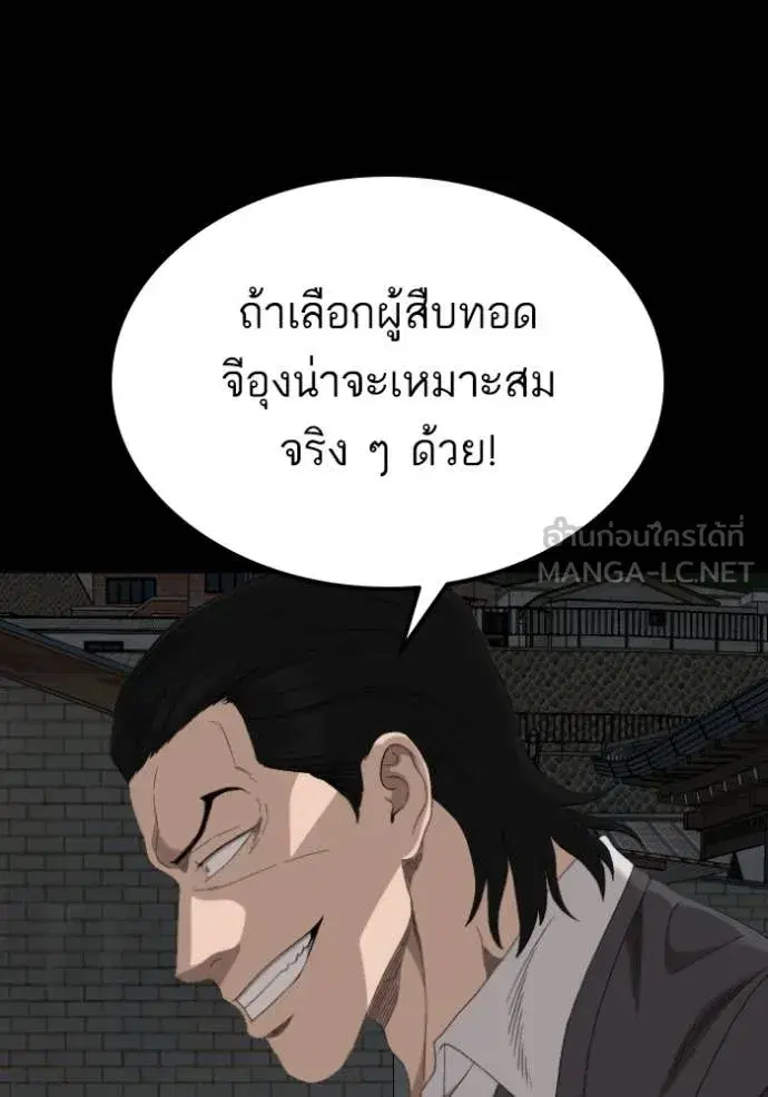 Bad Guy ตอนที่ 269 หน้า 11