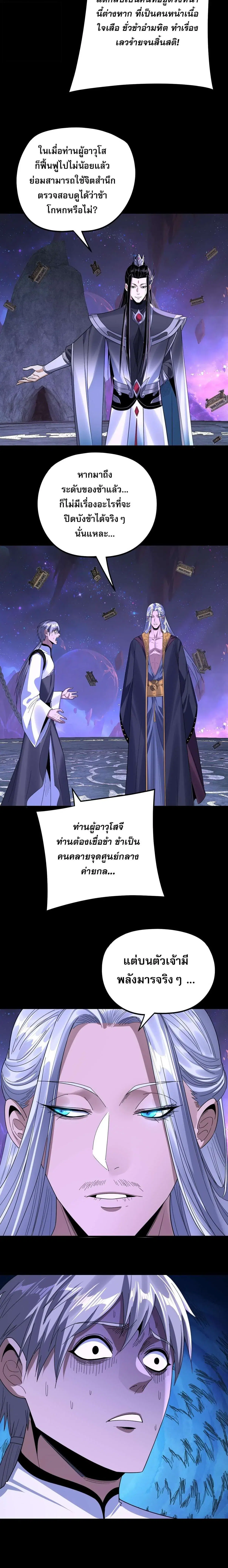 Villain is here ตอนที่ 275 หน้า 16