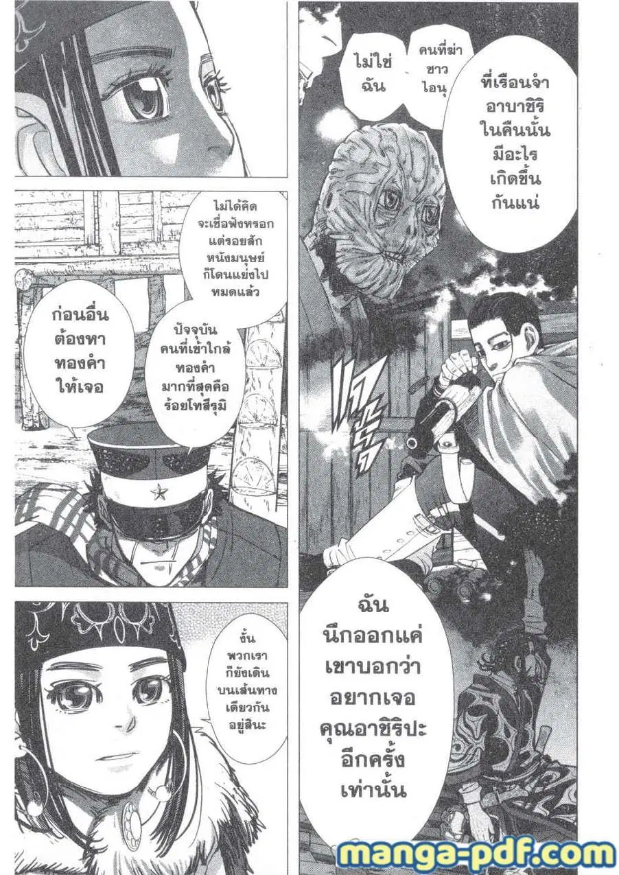 Golden Kamuy ตอนที่ 192 หน้า 17