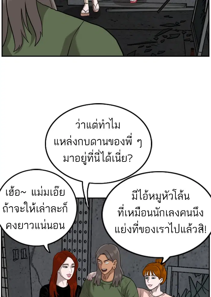 Bad Guy ตอนที่ 103 หน้า 121